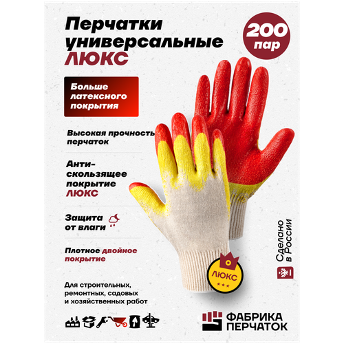 перчатки хозяйственные с двойным латексным покрытием премиум красные 100 пар Перчатки с двойным латексным покрытием, красные, 200 пар
