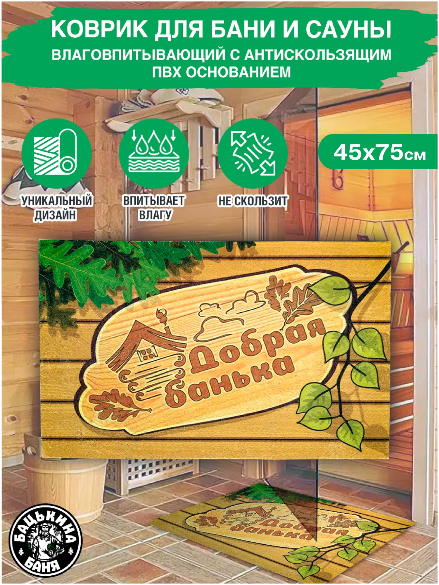 фото Банябк45х75