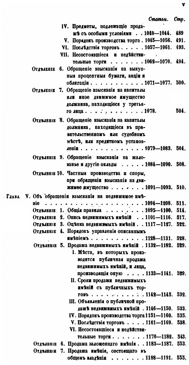 Книга Судебные Уставы 20 Ноября 1864 Года: С Изложением Рассуждений, на коих Они Основа... - фото №6
