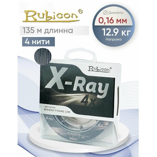 Плетеный Шнур RUBICON X-Ray 4x 135м grey, 0,16 мм
