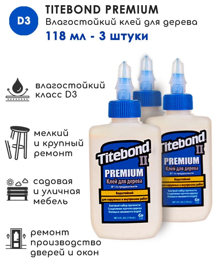 Столярный ПВА клей для дерева Titebond II Premium D3, 118 мл - 3 штуки