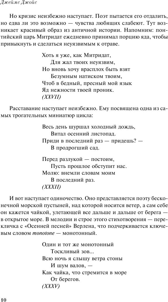 Камерная музыка (Джеймс Джойс) - фото №10