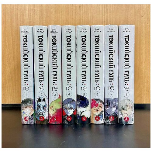 Манга Токийский гуль: Re. Комплект из 8 книг