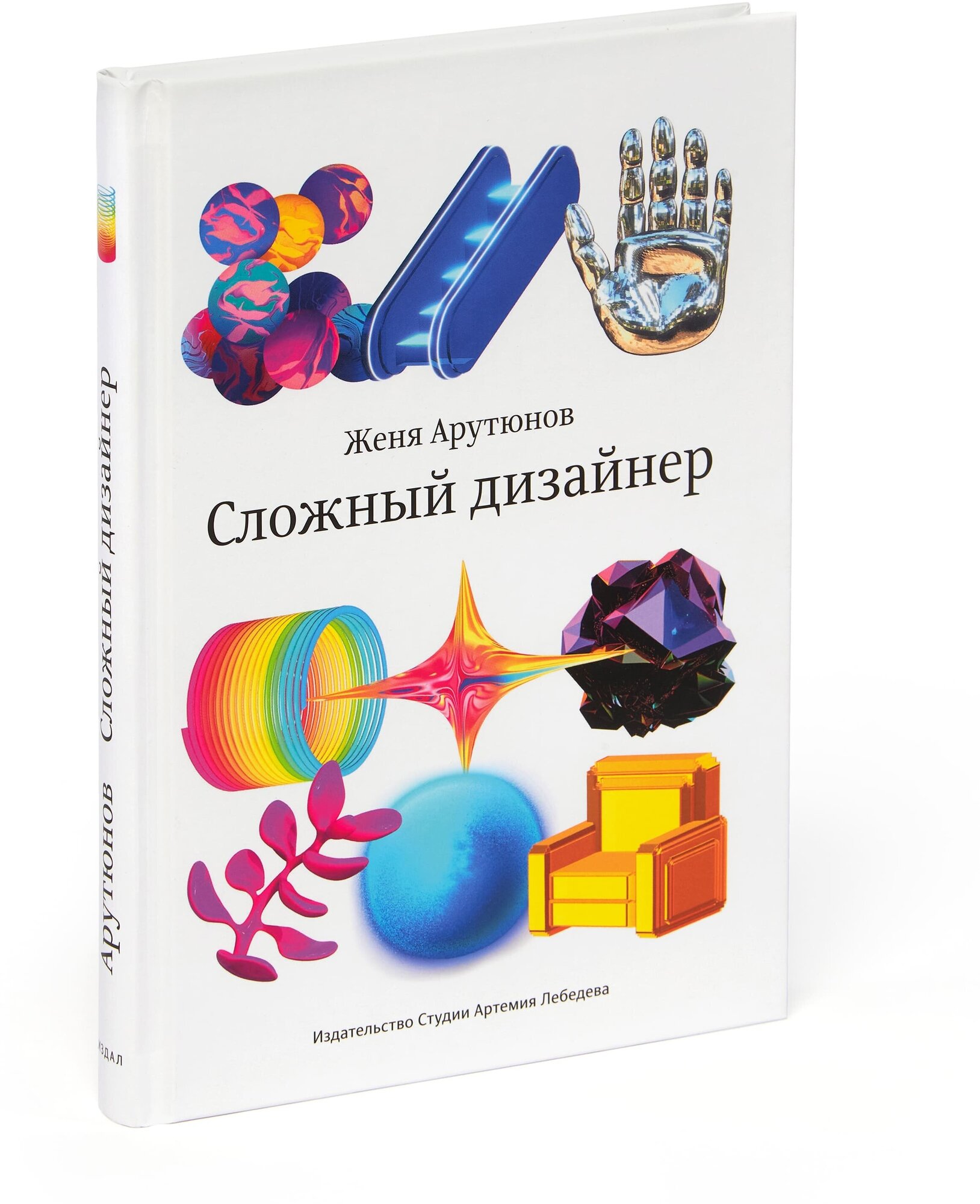 Книга «Сложный дизайнер»