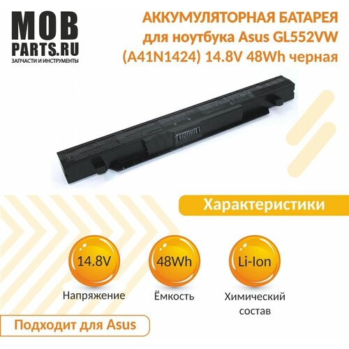 Аккумуляторная батарея для ноутбука Asus GL552VW (A41N1424) 14.8V 48Wh черная