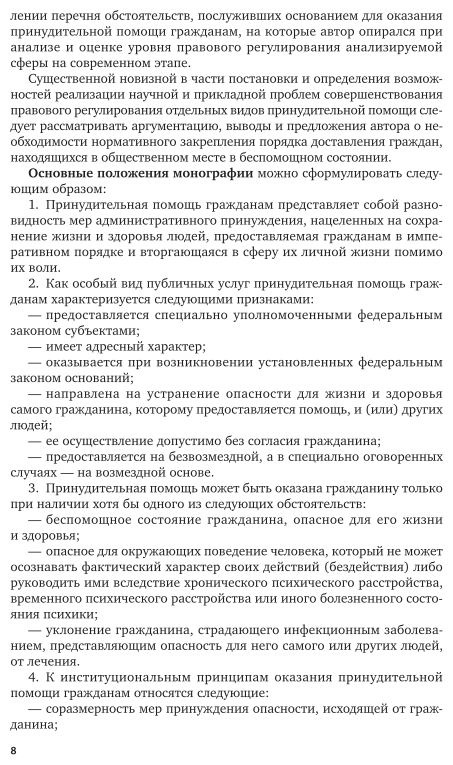 Оказание принудительной помощи гражданам Административно-правовой аспект Монография - фото №6