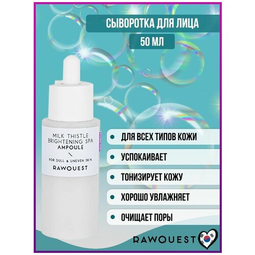 Сыворотка для лица с экстрактом расторопши