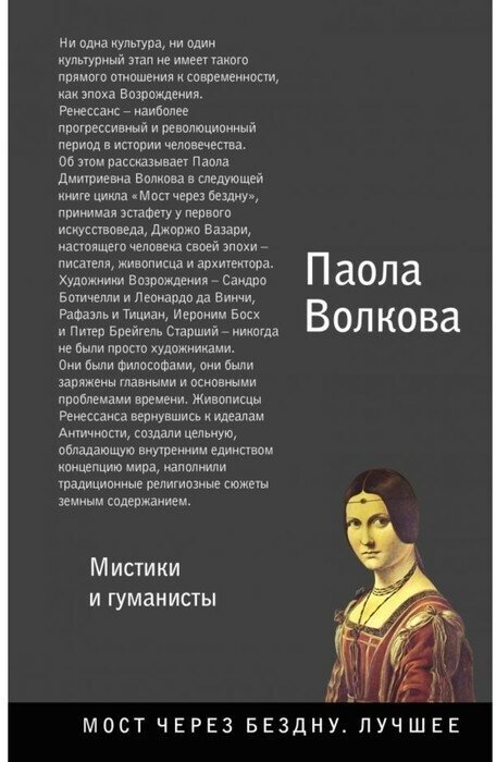 Возрождение. Мистики и гуманисты - фото №1