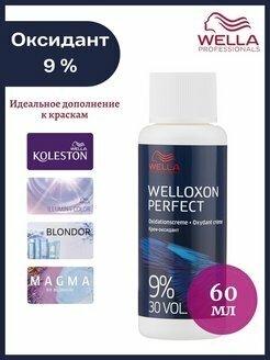 Wella Professionals Окислитель Welloxon Perfect 30V 9,0%, 1000 мл (Wella Professionals, ) - фото №7