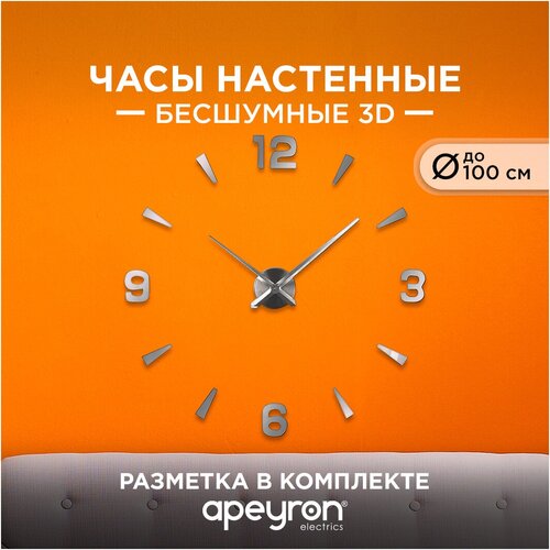 Уникальные настенные часы 3D без корпуса Apeyron DIY 210331 Do It Yourself арабские цифры + полоски цвет серебристый кварцевый механизм работа от 1 АА