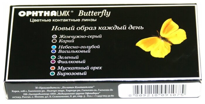 Цветные контактные линзы Офтальмикс Butterfly 3-тоновые (2 линзы) -5.50 R 8.6 Light Grey (Серый)