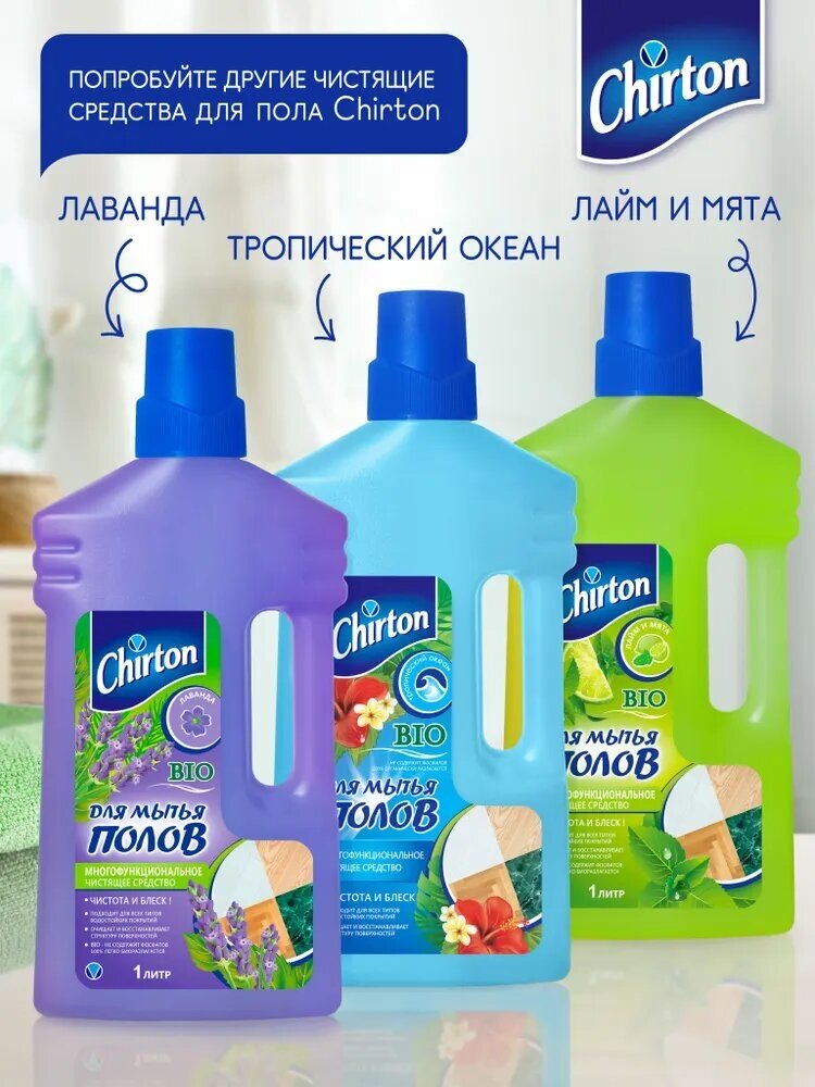 Средство чистящее для мытья полов CHIRTON Лимон 1л - фотография № 8