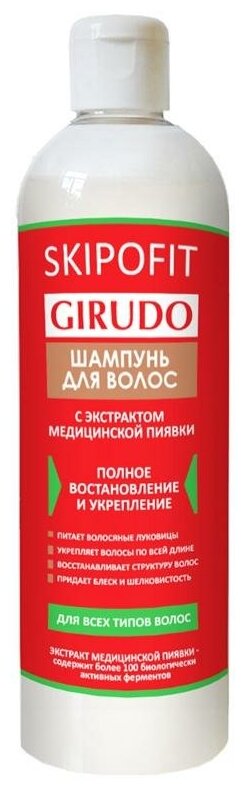 Натуротерапия Шампунь Skipofit Girudo с экстрактом медицинской пиявки, 250 мл