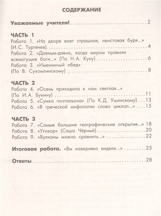 Функциональное чтение Читаю Понимаю Рассуждаю 4 класс - фото №4