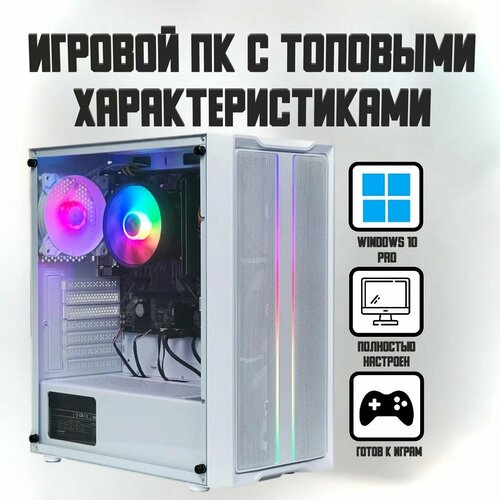 Системный блок Игровой Плюс (Intel Core i3-2100 (3.1 ГГц), RAM 16 ГБ, SSD 1000 ГБ, NVIDIA GeForce GT 710 (2 Гб), Windows 10 Pro)