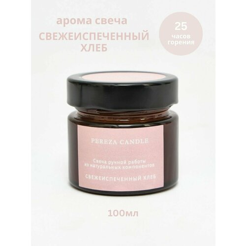 Свеча ароматическая в банке, 100мл, Свежеиспеченный хлеб, PEREZA CANDLE