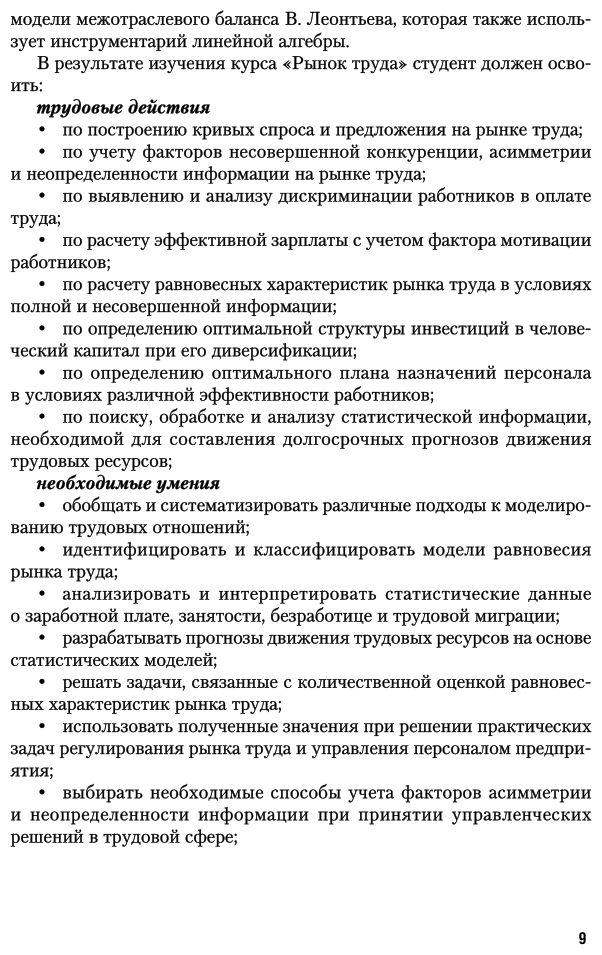 Экономика: рынок труда 2-е изд., испр. и доп. Учебник для СПО - фото №8