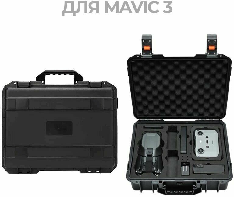 Большой противоударный кейс для переноски дрона квадрокоптера DJI Mavic 3