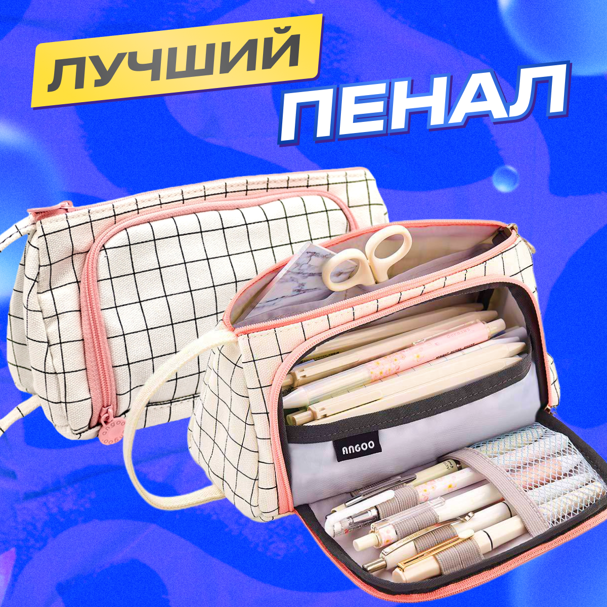 Школьный пенал розовый в сеточку, женская косметичка для студентов, компактный дорожный органайзер