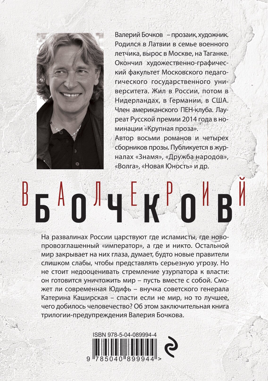 Брат мой Каин (Бочков Валерий Борисович) - фото №2