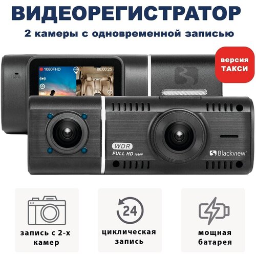 Автомобильный видеорегистратор Blackview X300 DUAL GPS