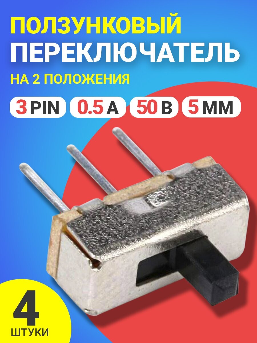 Ползунковый переключатель тумблер на 2 положения GSMIN SS12D00G5 3pin (5 мм) 0.5А, 50В комплект 4шт (Черный)