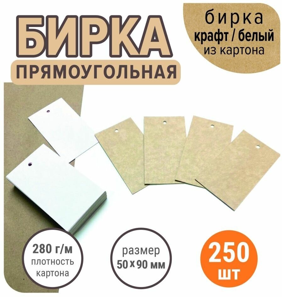 Бирки открытки крафтовые из картона 50/100/250/500/1000 шт