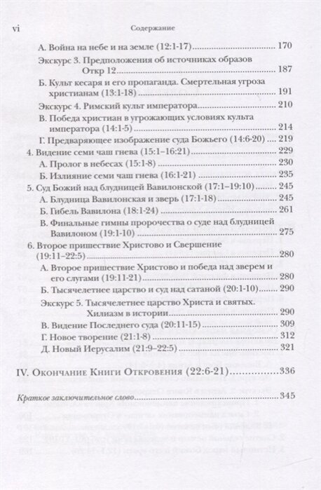 И увидел я новое небо и новую землю Апокалипсис… (Ианнуарий Ивлев) - фото №5