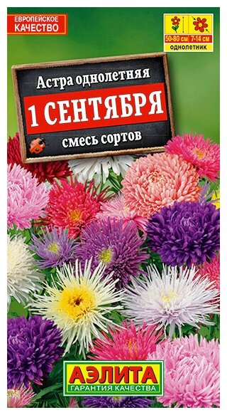 Астра "Аэлита" 1 Сентября смесь 0,2г