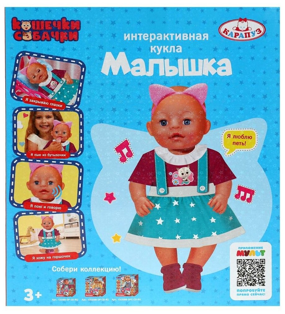 Пупс КАРАПУЗ Кукла интерактивная, 40 см - фото №4