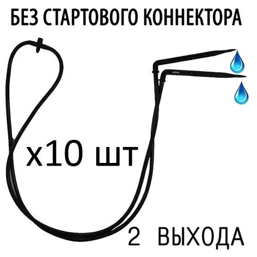 Капельница стрела угловая с поводком на две стороны с адаптером и трубкой, 10 шт