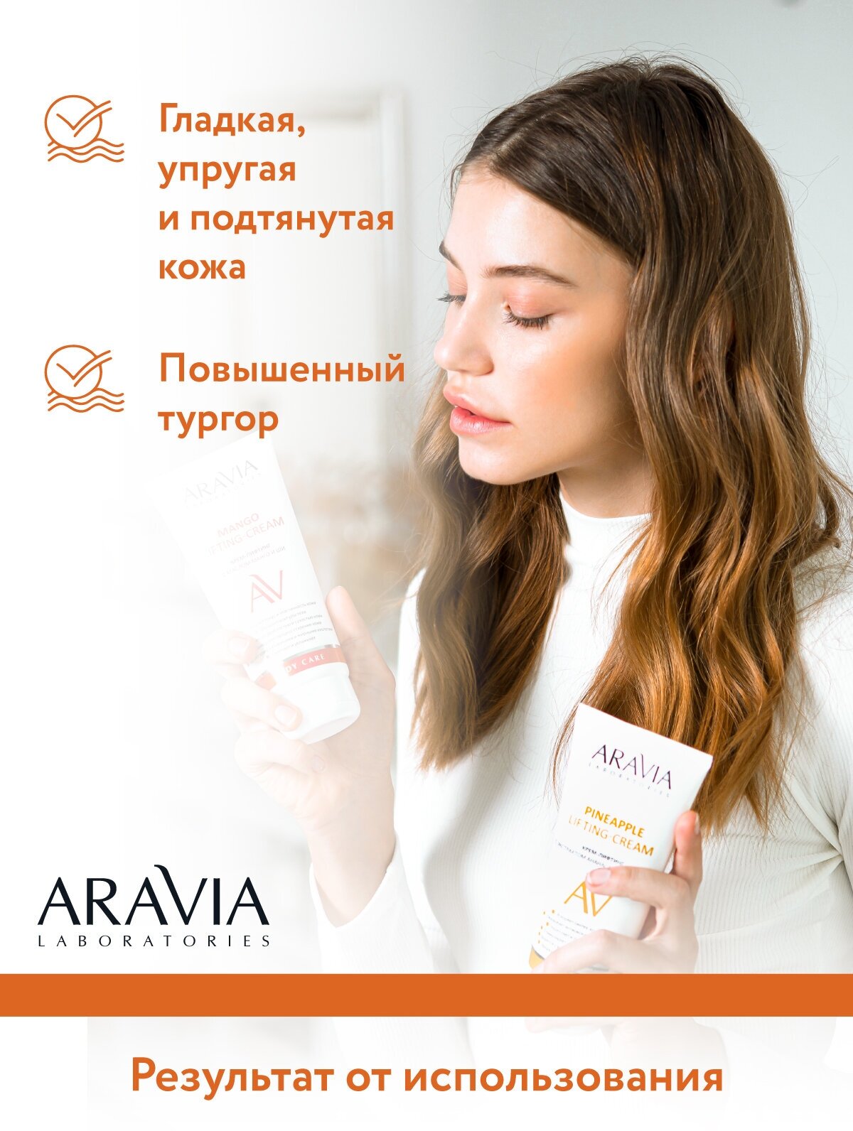 ARAVIA Крем-лифтин для тела г с маслом манго и ши Mango Lifting-Cream, 200 мл