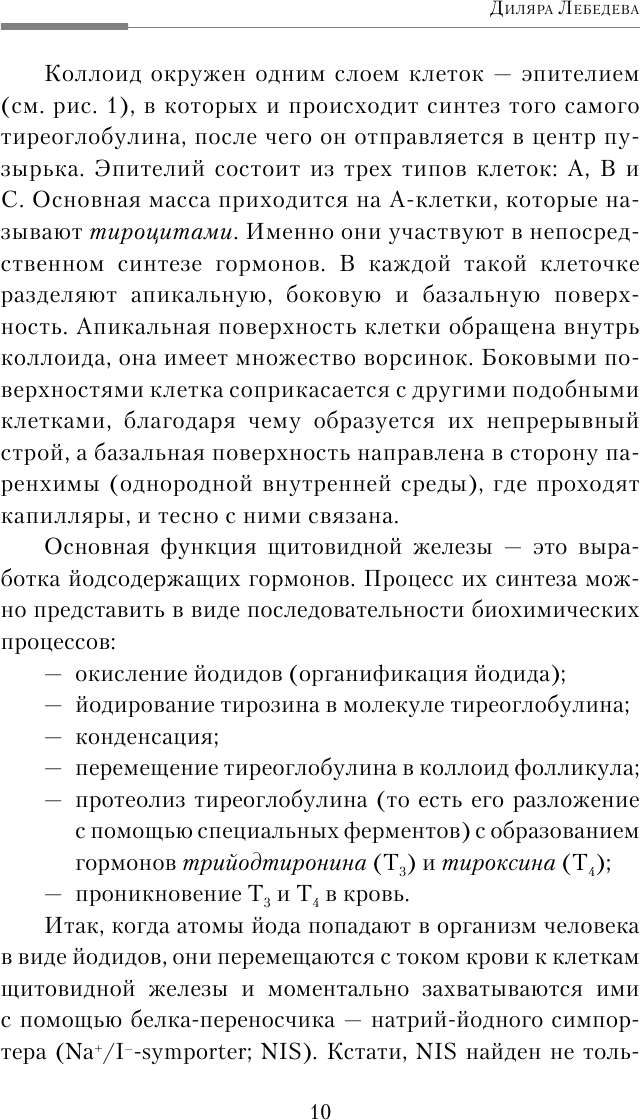 Загадки щитовидки: почему перестает работать и как это исправить - фото №10