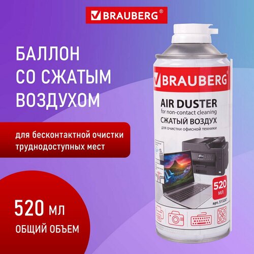 BRAUBERG Баллон со сжатым воздухом brauberg для очистки техники 400 мл, 513287