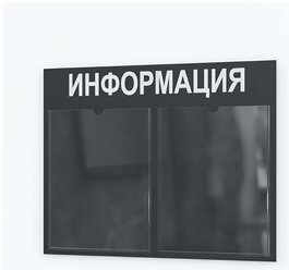 Стенд информационный с 2 карманами. Табличка информационная 400*500 мм.