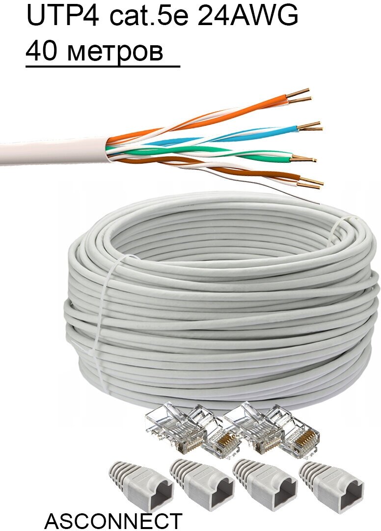 Комплект: Интернет кабель витая пара UTP4 cat.5e одножильный Fluke test с коннектором rj45 и колпачками rj45