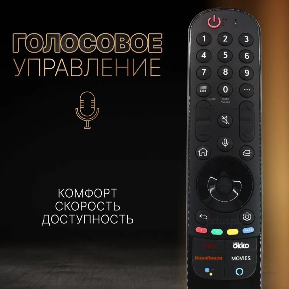 Голосовой пульт MR21GA Magic Remote (AKB76036208) с функцией IVI для Smart телевизора LG аэромышь заменяет MR20GA AN-MR19BA / MR18BA / MR650A