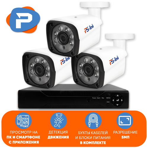 Комплект видеонаблюдения AHD Ps-Link KIT-C503HD 3 уличных 5Мп камеры система видеонаблюдения 5 мегапикселей на 7 камер ison greko 7 pro