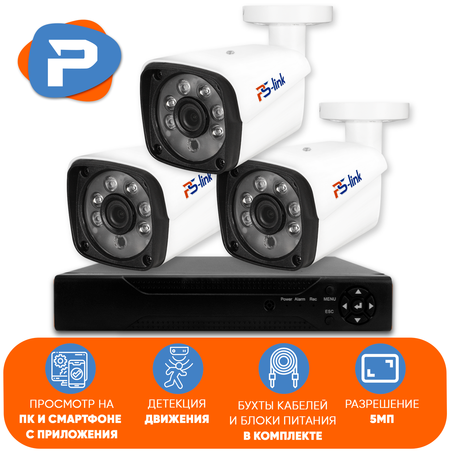 Комплект видеонаблюдения AHD Ps-Link KIT-C503HD 3 уличных 5Мп камеры