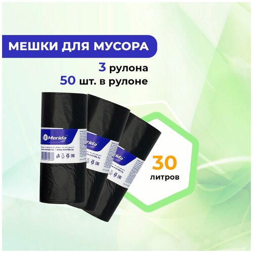 Мешки для мусора 30 л MERIDA ECONOMY 3 рулона 539₽