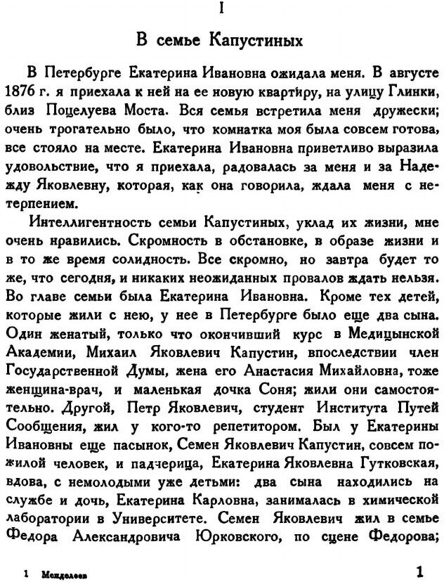 Менделеев в жизни. Записи прошлого, воспоминания и письма - фото №9