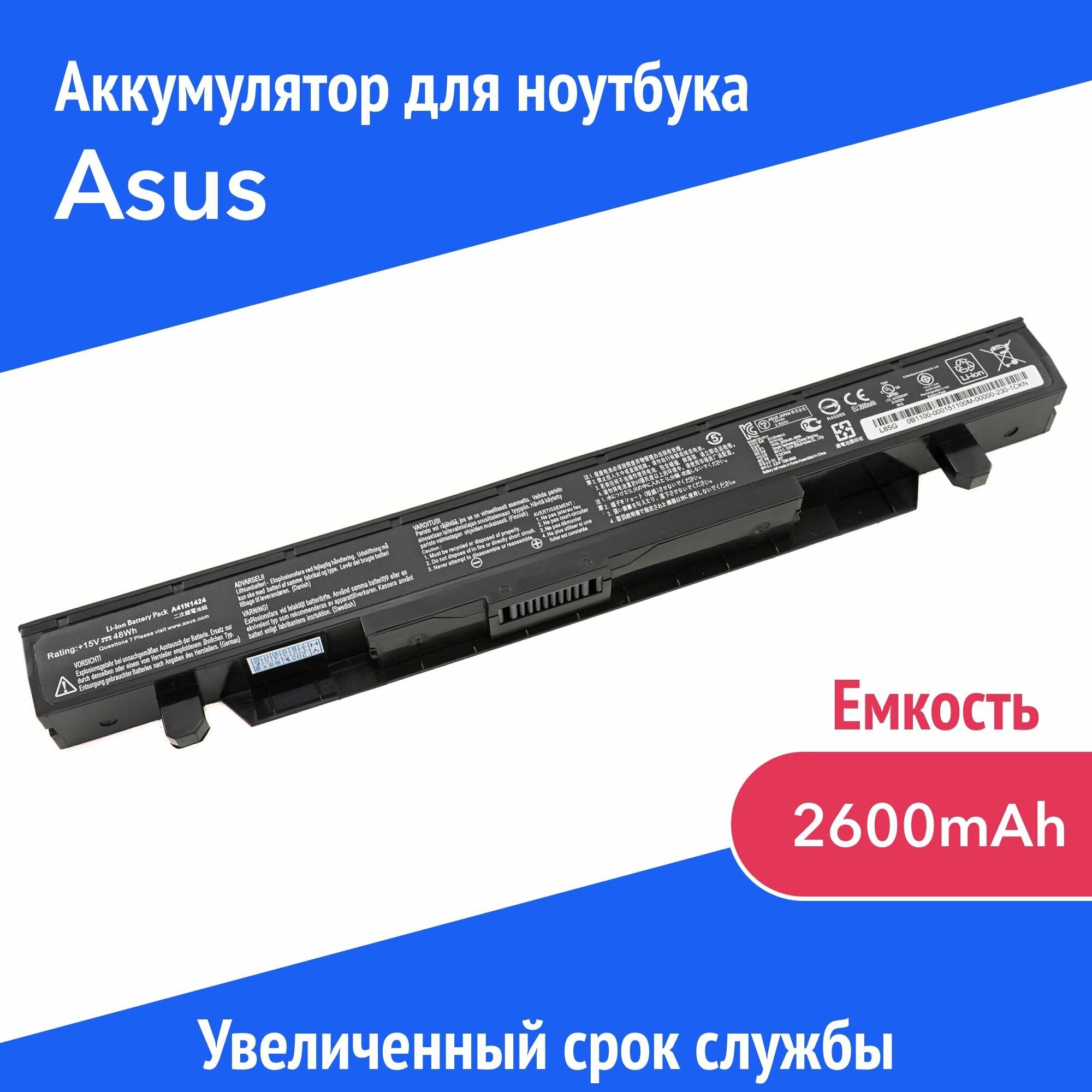 Аккумулятор A41N1424 для Asus GL552 / ZX50 / ROG GL552 / ZX50 (A411424, A41LK5H) 2600mAh