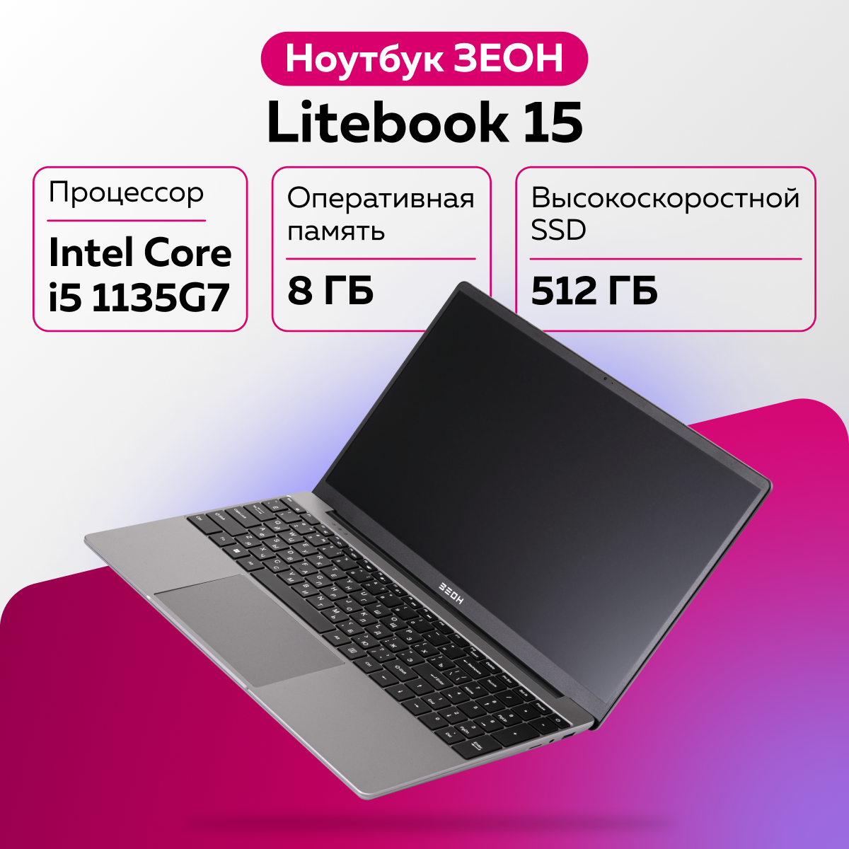 Ноутбук зеон Litebook 15 C151I-I511 (i5-1135G7/8ГБ/512ГБ SSD/Intel Iris Xe/15.6" FHD IPS/W11)