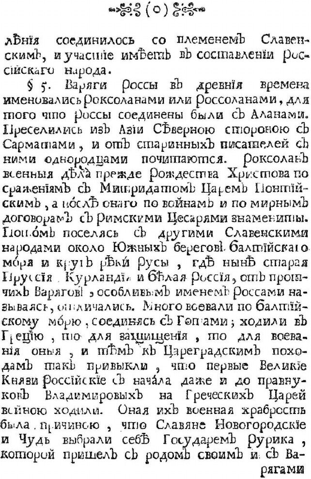Книга краткой Российской летописец С Родословием - фото №5