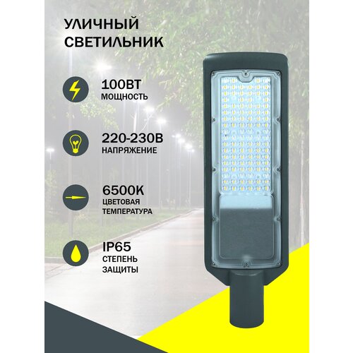 Уличный светильник светодиодный 100 вт / Консольный LED прожектор для дома, сада / AlexLED