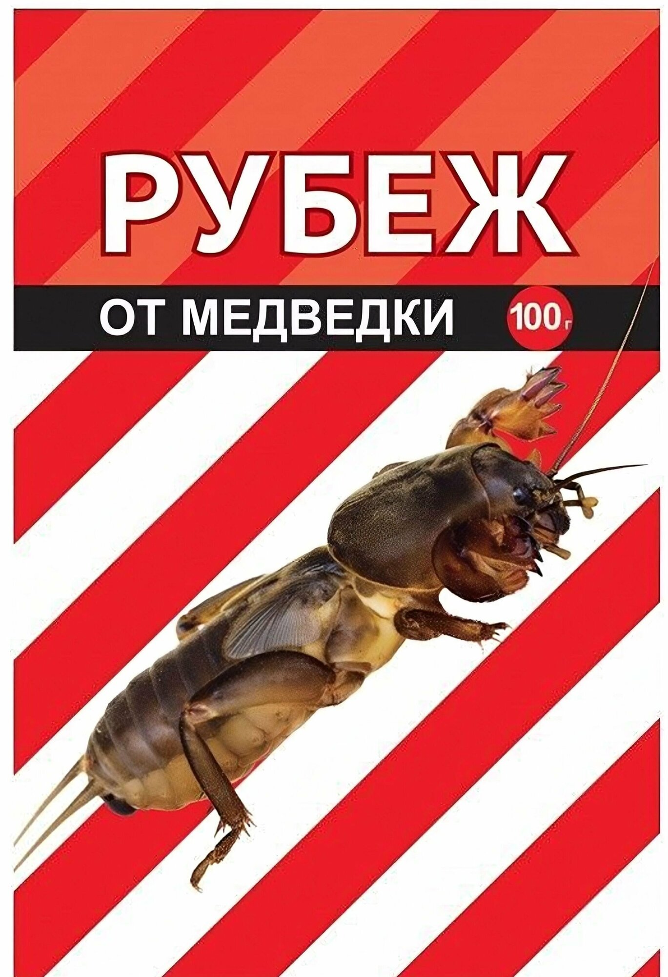 Рубеж от медведки, гранулы 100 г. Готовая приманка для быстрого уничтожения садовых вредителей, помогает сохранить урожай картофеля, томатов и других овощей