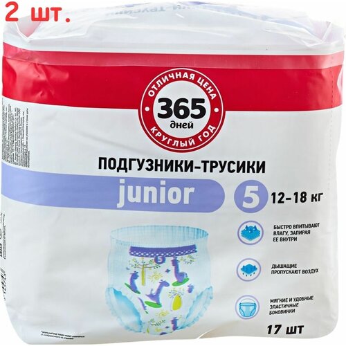 Подгузники-трусики детские Junior 12-18 кг, 17 шт (2 шт.)