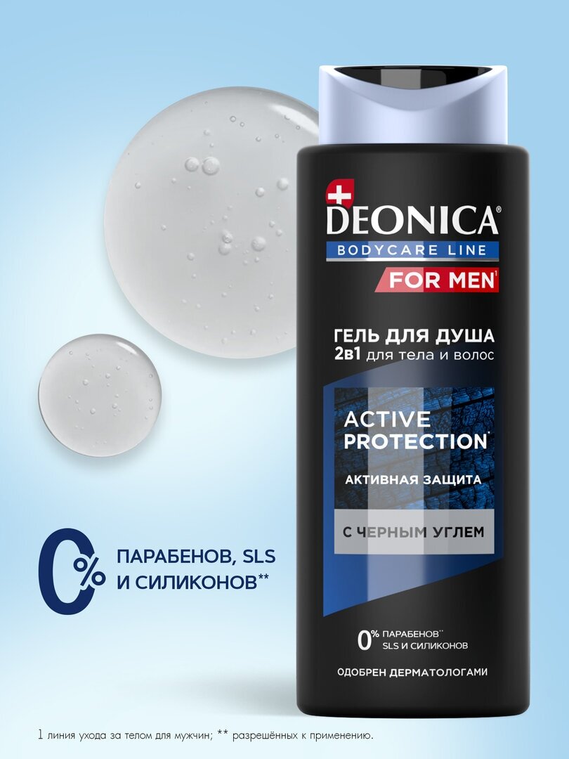 Deonica FOR MEN Гель для душа Active Protection 250мл - фотография № 2