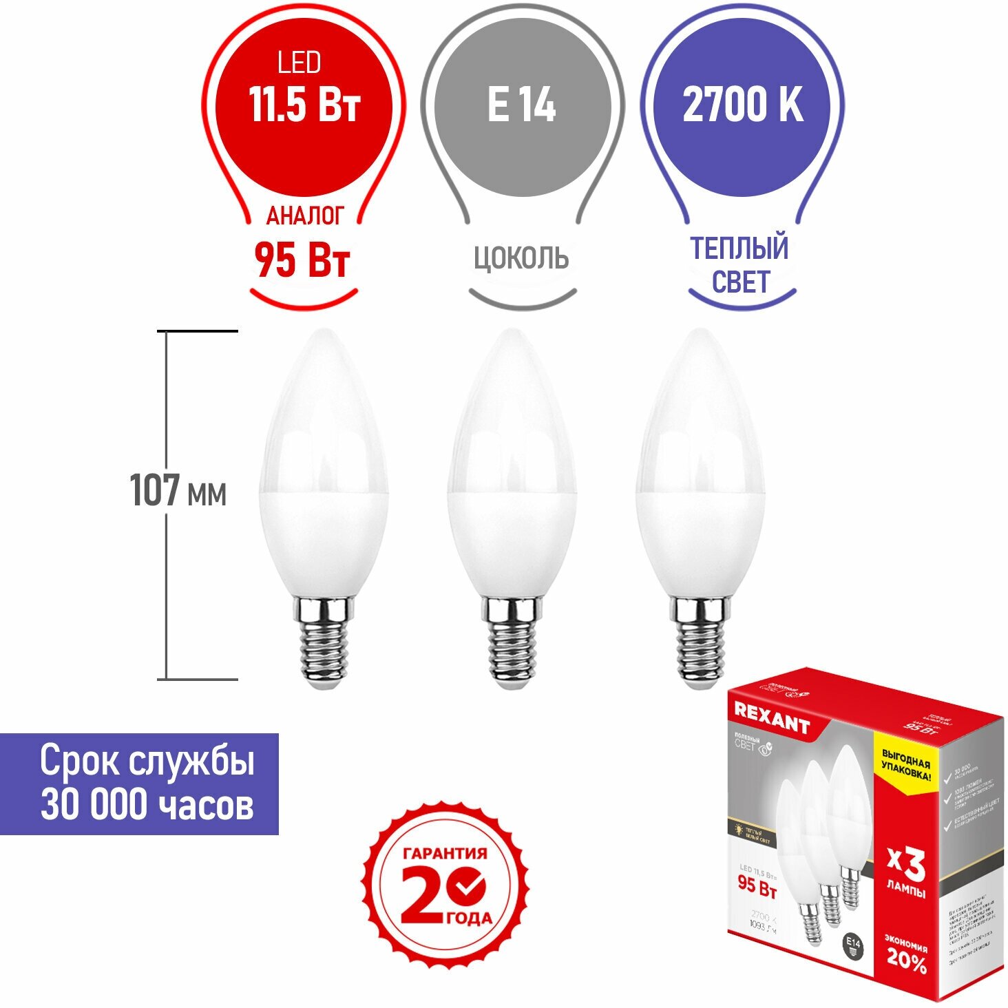 Лампочка светодиодная E14 Свеча CN LED,1093 Лм, 2700 K 3 шт