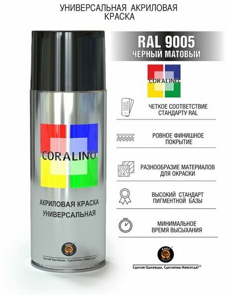Аэрозольная краска эмаль Черная Матовая 520мл RAL9005